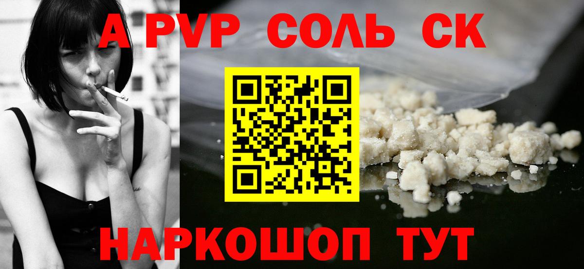 Альфа ПВП СК  Alfa_PVP крисы CK  купить  цена  Набережные Челны  Вход с VPN  Alfa_PVP СК  A PVP 